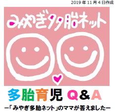 多胎育児Q&A